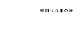 有限会社　左菊